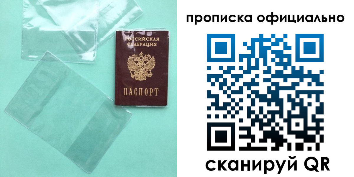 временная регистрация собственник в Саяногорске