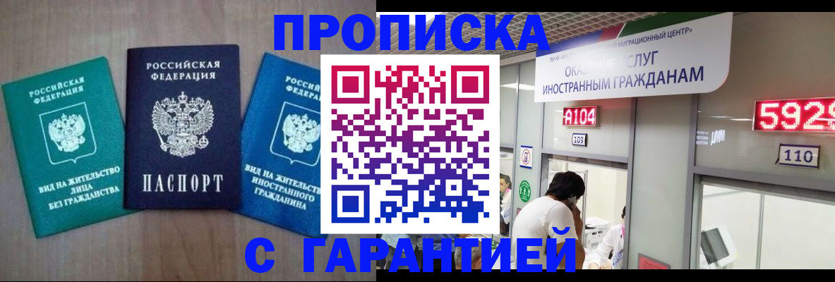 временная регистрация надежно в Саяногорске