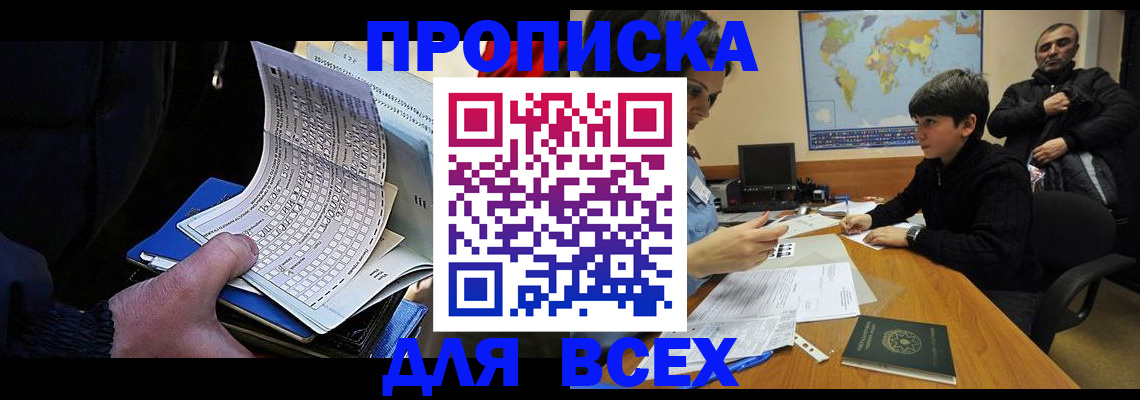 прописка в квартире в Саяногорске