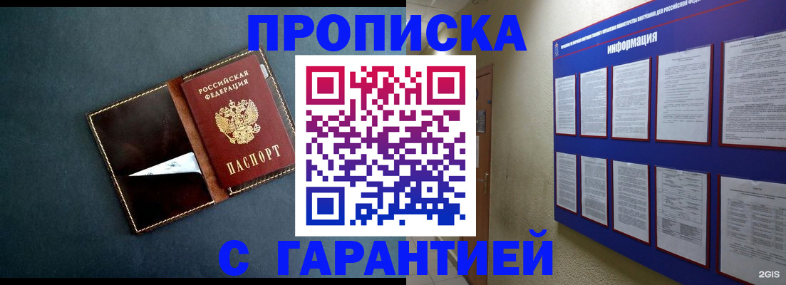 прописка штамп в Саяногорске