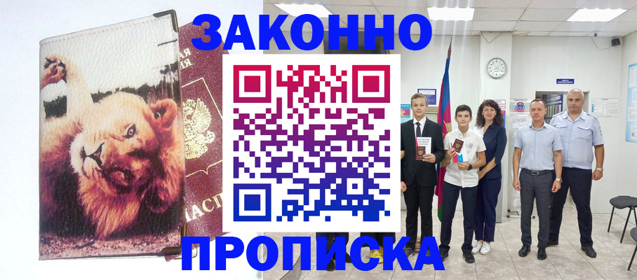 прописка в квартире в Саяногорске